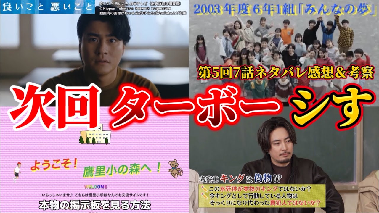 【良いこと 悪いこと（いいこと 悪いこと）】次回ターボーシす。第5回7話ネタバレ感想・伏線＆ドラマ考察。キャスト：間宮祥太朗、新木優子、森本慎太郎、古舘佑太郎、他。イイワル