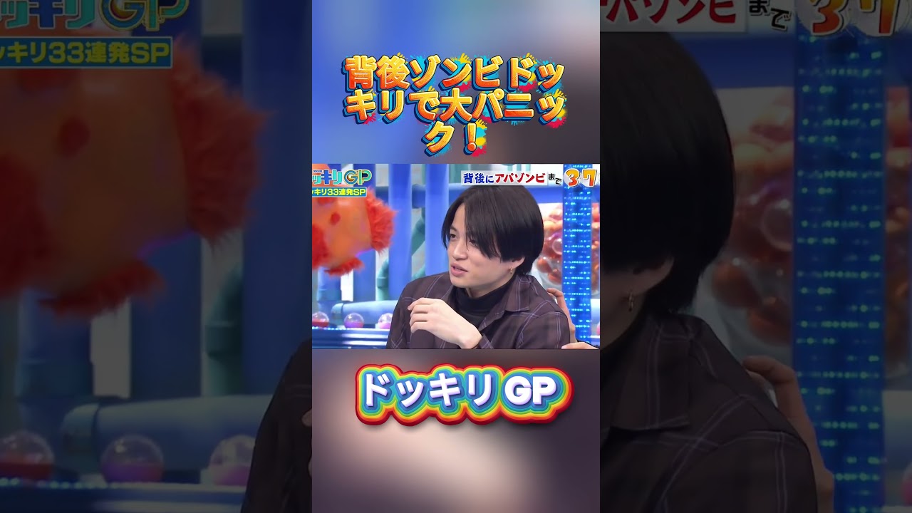 辰巳雄大、まさかのバックハグ投げ#菊池風磨 #ドッキリgp #金の像  #ダウンタウン #テレビ #いいね