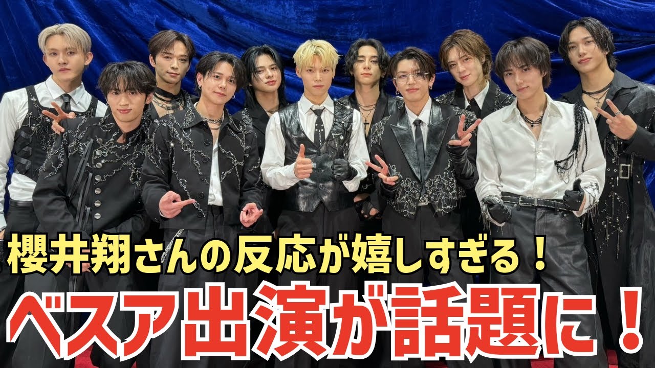 【INI】櫻井翔くんの反応が嬉しすぎる！衣装も最高！ベストアーティスト出演が話題に！