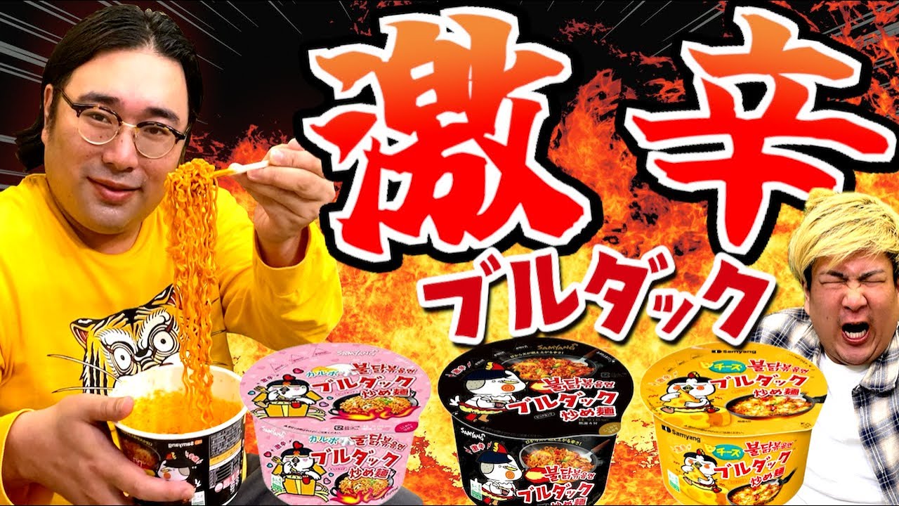 【激辛】ブルダック麺に挑戦!!【モッパン】