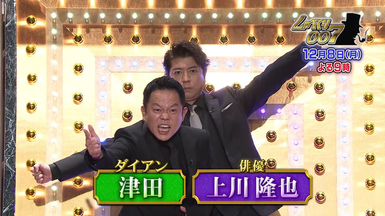 【公式】しゃべくり007　上川隆也とダイアン津田がコラボ！幻のデビュー作から津田奥様と生電話も！憧れのレジェンド声優も登場！？