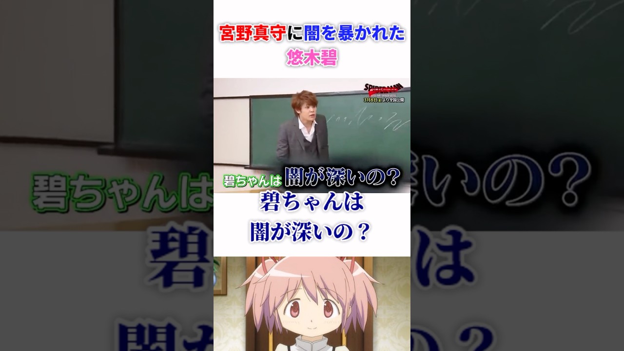 宮野真守に暴かれた悠木碧#声優