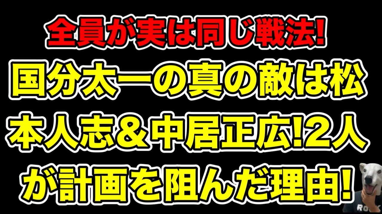 国分太一の真の敵は松本人志＆中居正広!日テレの答え合わせ拒否に繋がった理由とは…?