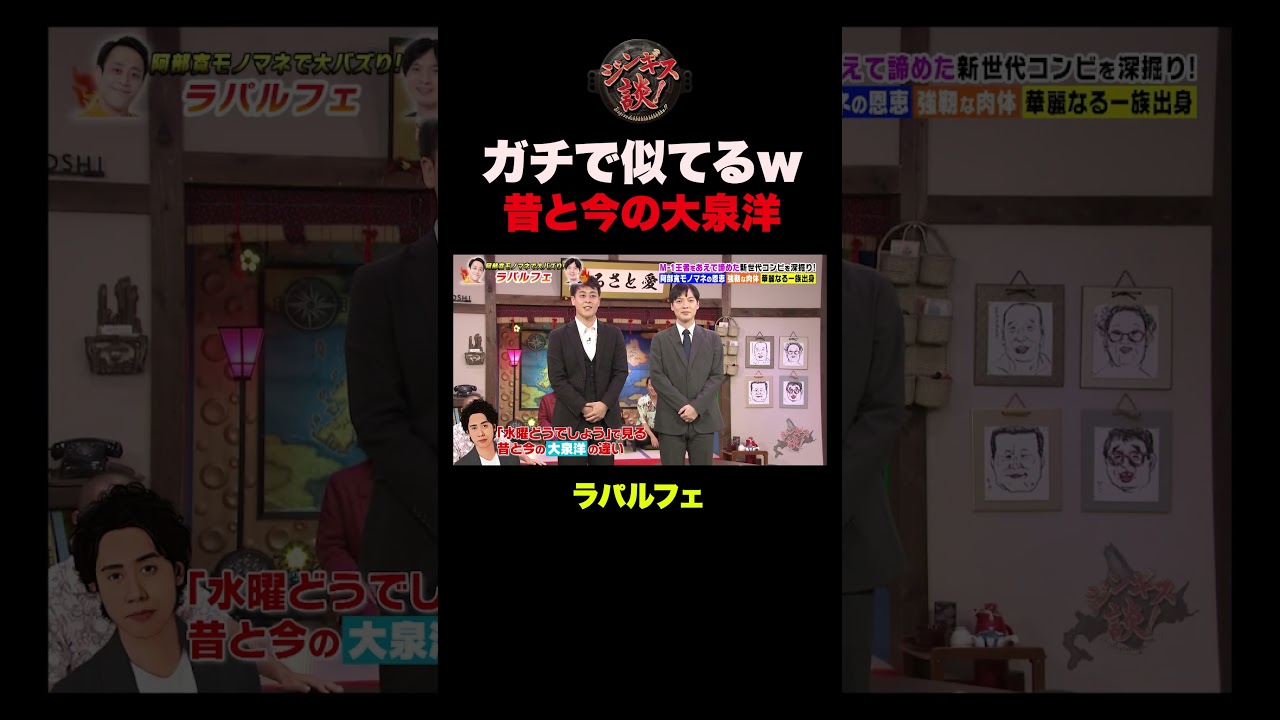 【ガチ似てる】水曜どうでしょう大泉洋モノマネ #shorts