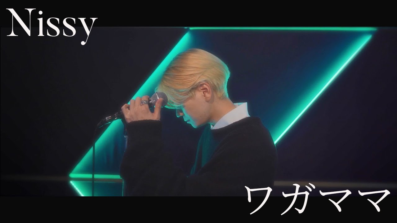 Nissy (西島隆弘) / ワガママ Cover by KAƵUKI (MADKID)