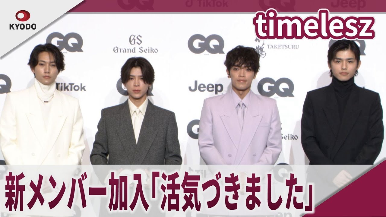 【期間限定】timelesz 今年のグループ活動は「150点」 「GQ MEN OF THE YEAR 2025/20th Anniversary」フォトコール