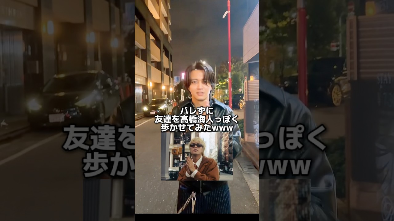 髙橋海人っぽく歩かせてみたwww