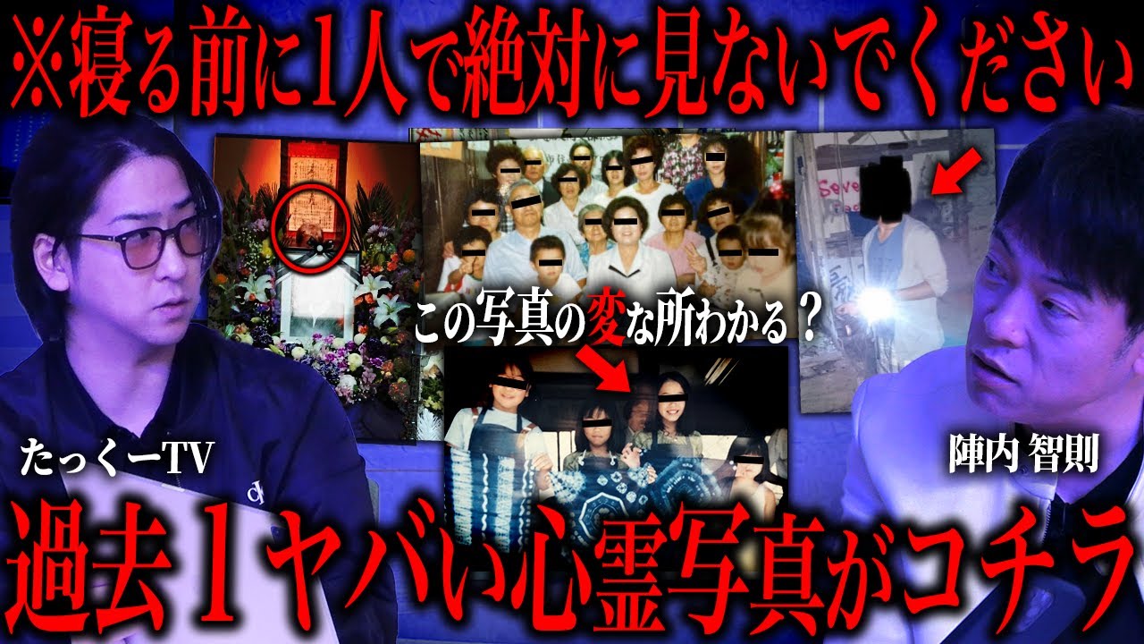 【ヤラセなし】陣内智則とガチの心霊写真を分析したらマジでゾッとする結果に...