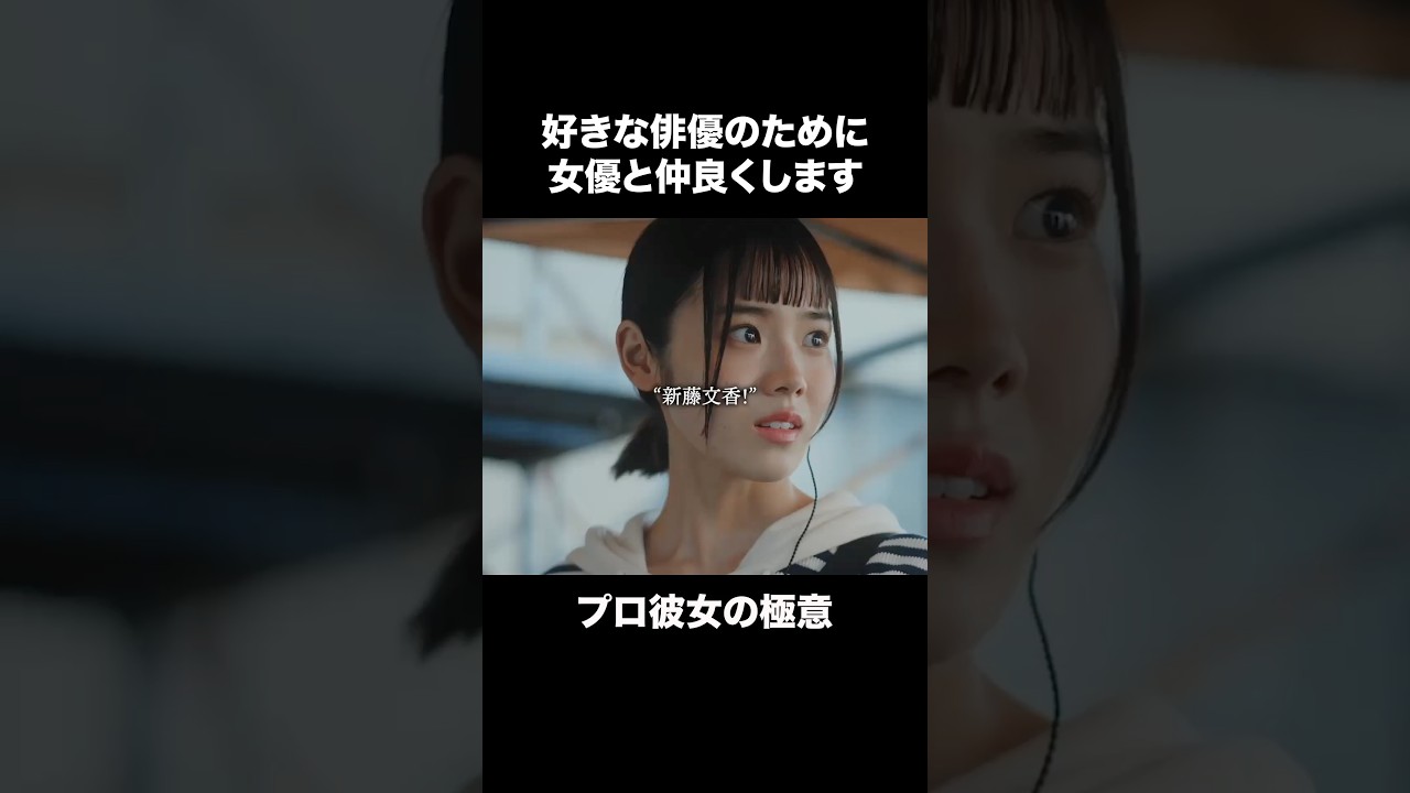 プロ彼女の指示に従った結果... #プロ彼女の条件 #BUMPドラマ #一般人 #ショートドラマ