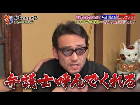 【ダウンタウンなう】吹越満＆広田レオナ   離婚と結婚を繰り返す吹越満＆広田レオナレオナが初暴露・・・「吹越が3人の女優と浮気！」