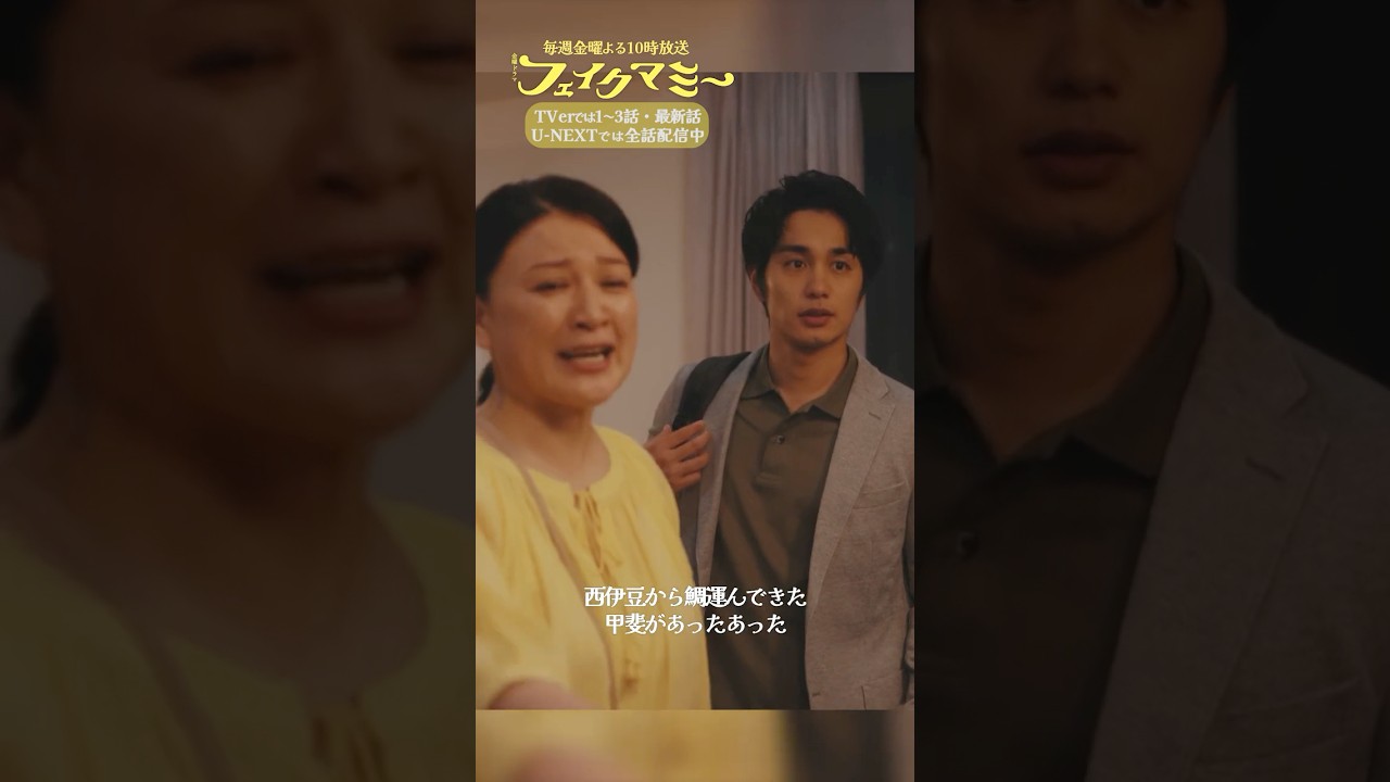 『#フェイクマミー』第6話✂️ちょ～元気!おばあちゃん! #川栄李奈 #池村碧彩 #中村蒼 #島崎和歌子