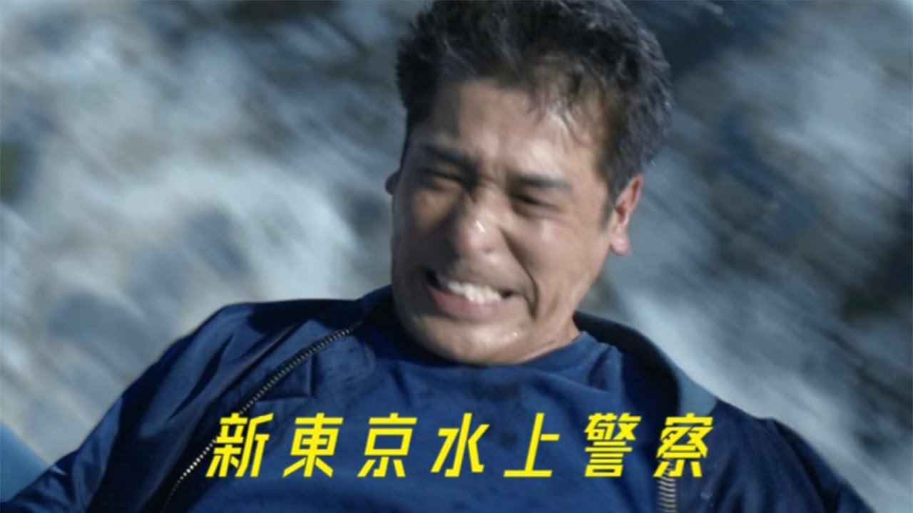 10月期火9ドラマ『新東京水上警察』30秒ティザー映像【10月7日夜9時スタート】