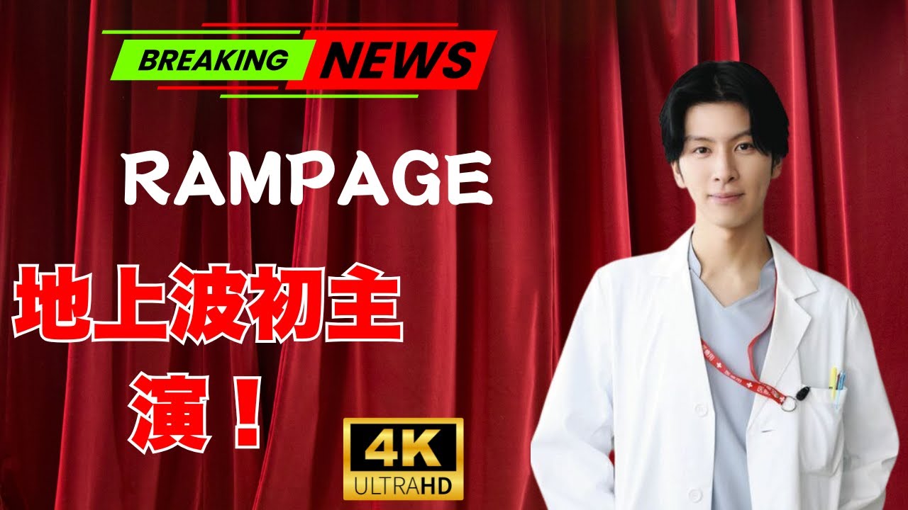 【主演ドラマ】長谷川慎、地上波連ドラ単独初主演！究極の命題に挑む外科医