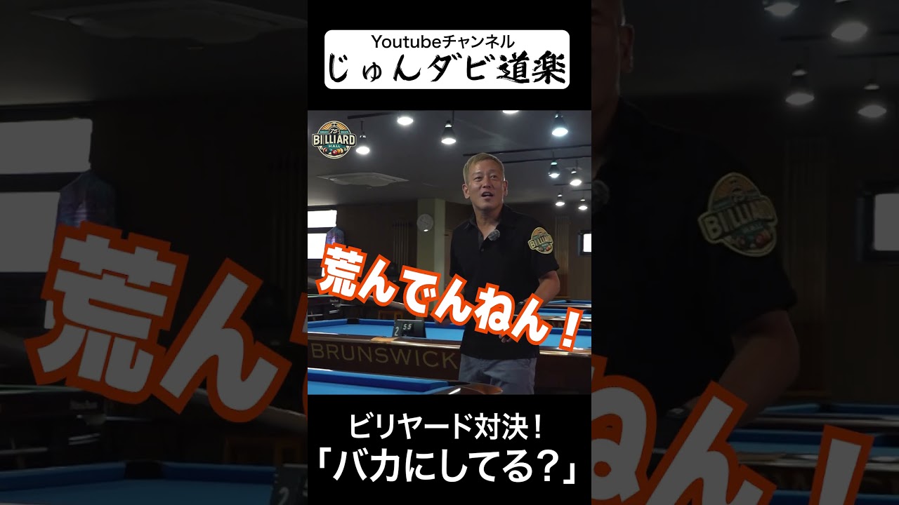 【バカにしてる?】_じゅんいちダビッドソンYoutube「じゅんダビ道楽」