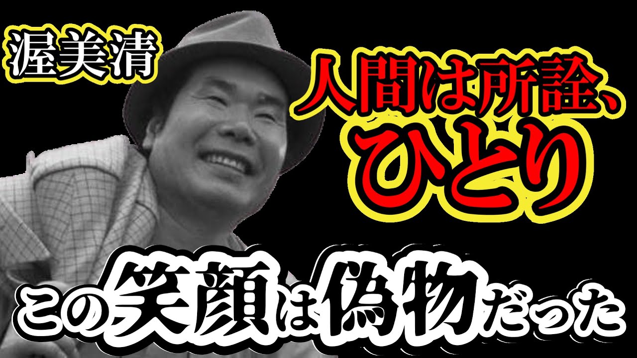 「骨は拾うな」渥美清が死ぬまで隠し通した“寅さん”の正体。孤独と病と壮絶な覚悟。【実話】
