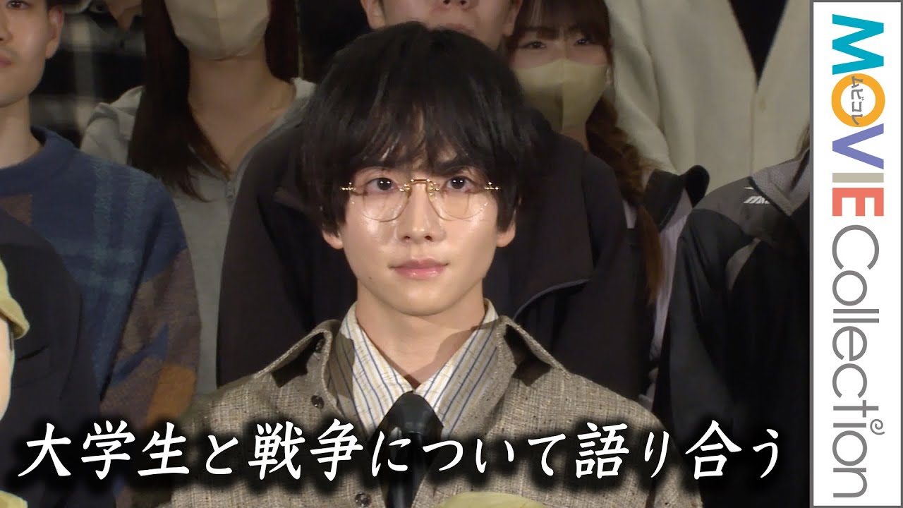 板垣李光人、大学生と戦争について語り合う／映画『ペリリュー ー楽園のゲルニカー』ティーチイン試写会