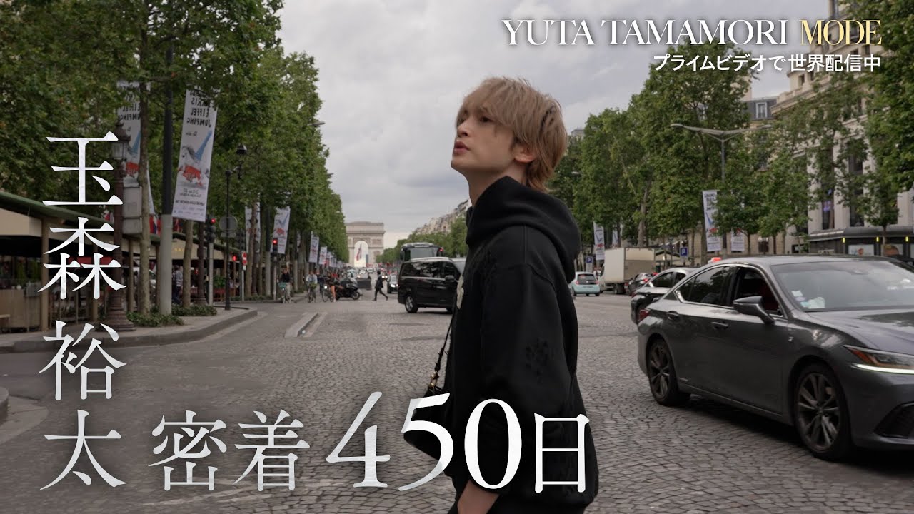 15秒Teaser｜【玉森裕太 MODE】本日2025年12月1日(月)0時よりプライムビデオで世界配信中！