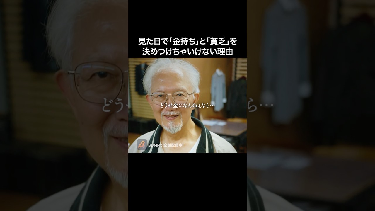 このお爺ちゃんの正体、実は...🫣 #サバイブ #続きはbumpで ＃ショートドラマ #起業