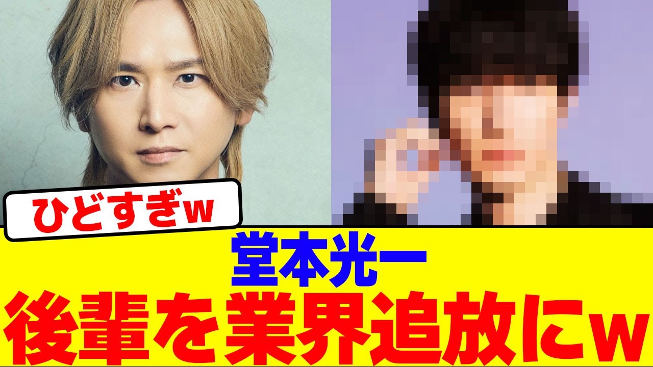 堂本光一が後輩を業界追放にwwwwwwwwwwwwwwwwwwwwwwwwwwwwwwwwwwwwwwwwwwwwwwwwwwwww【2chまとめ】【2chスレ】【5chスレ】