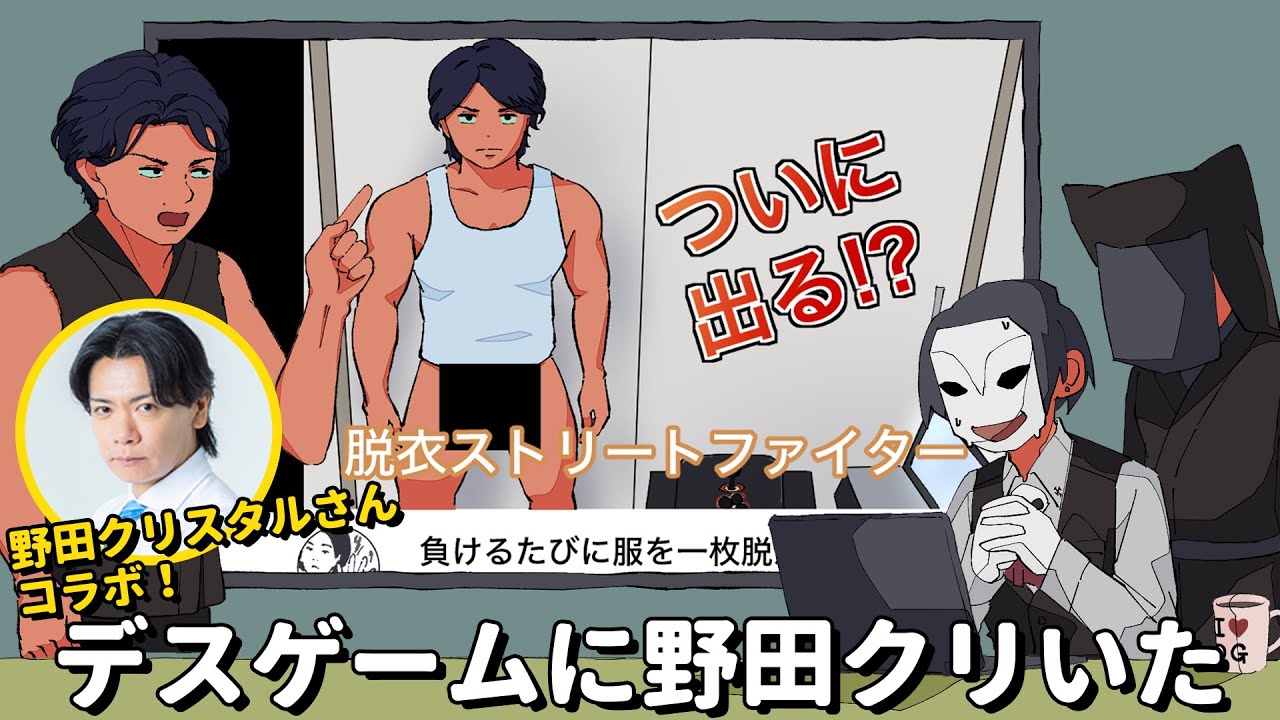 デスゲームに野田クリスタルいた【アニメコント】 #パラ高