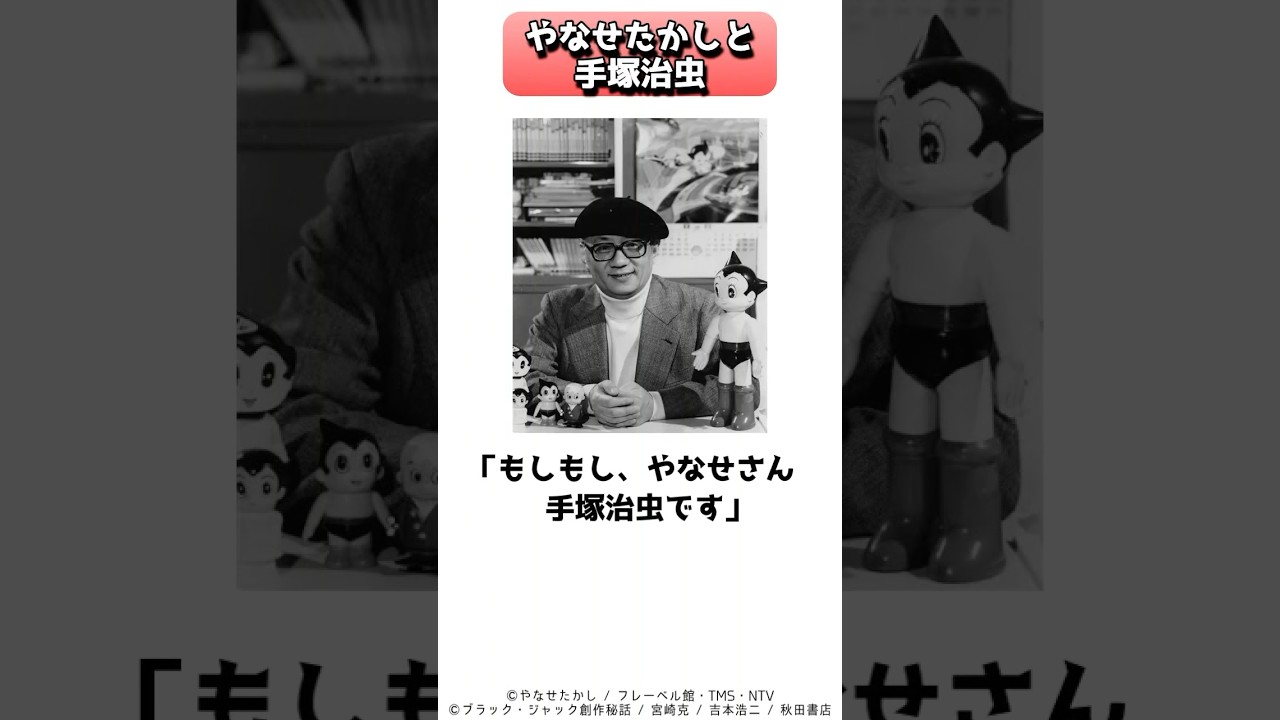 手塚治虫からの突然の電話で運命が変わったやなせたかし #shorts