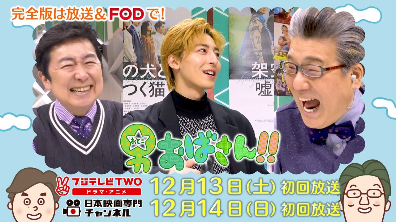 【公式】男おばさん　ゲスト：高杉真宙