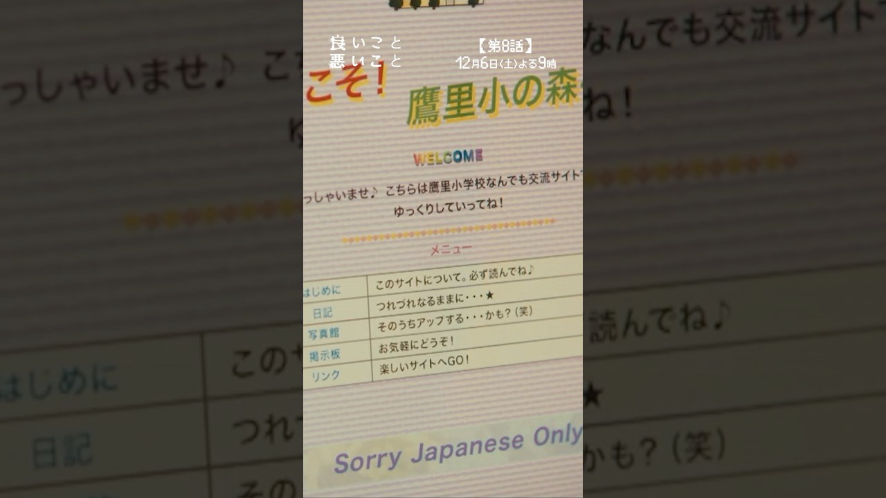 #良いこと悪いこと 第8話先行公開🎬✨ ホームページ #間宮祥太朗 #新木優子 #イイワル #shorts