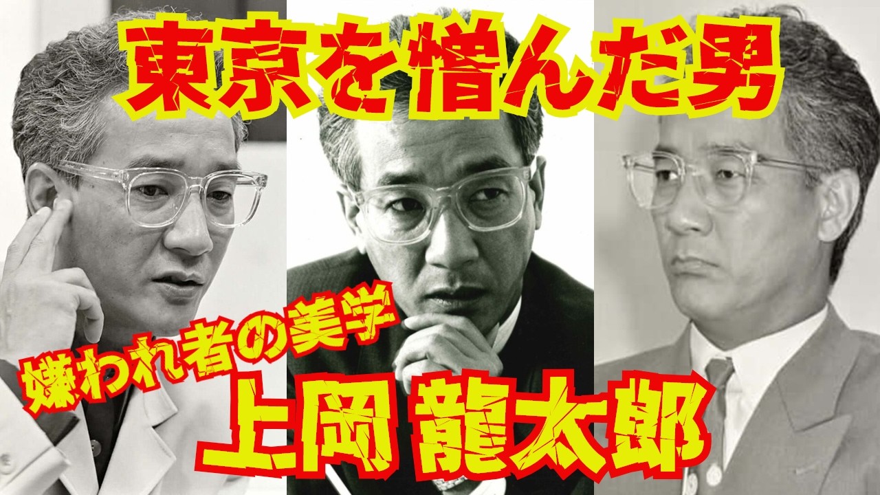 【上岡龍太郎】嫌われすぎた恵まれない天才