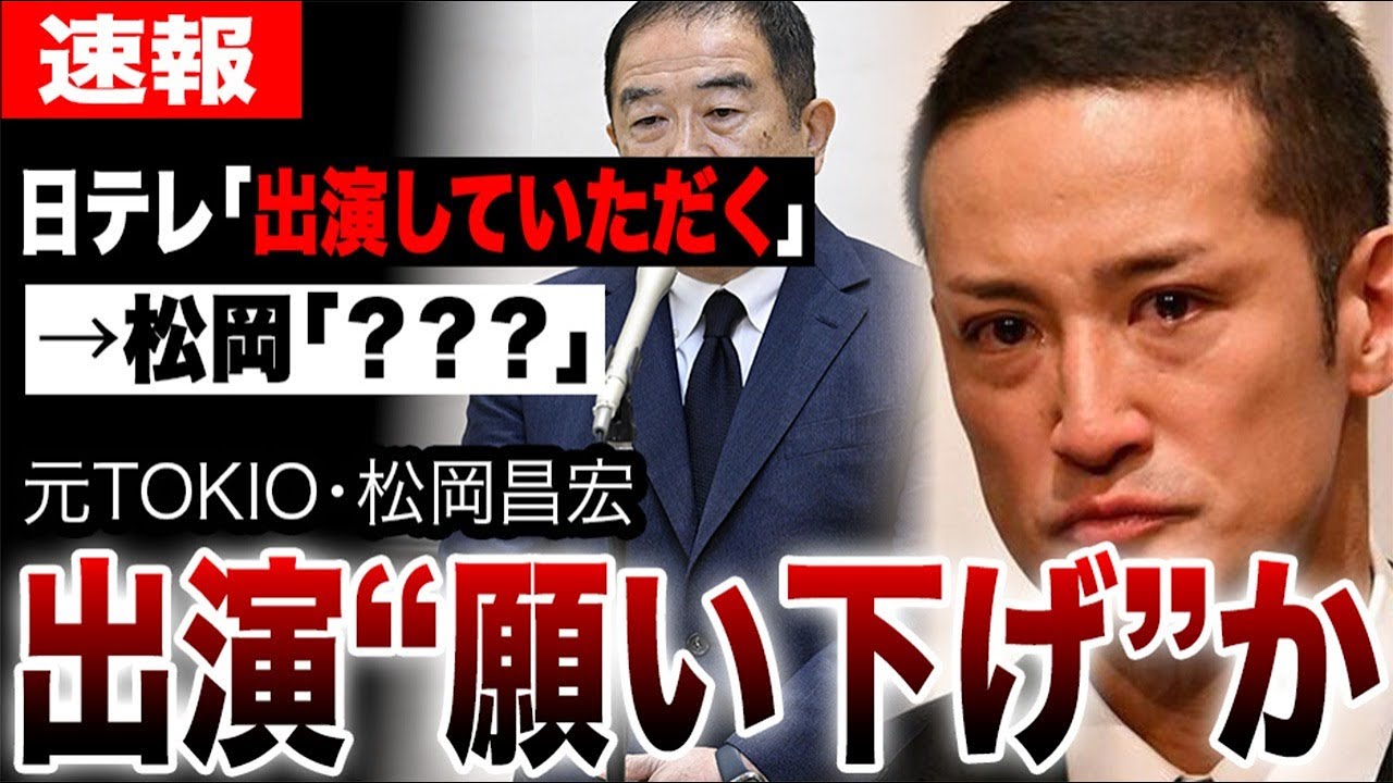 松岡昌宏、日テレと完全決別「次の道」とは？『鉄腕DASH』出演“願い下げ”か…事務所引退の本当の理由も明らかに…