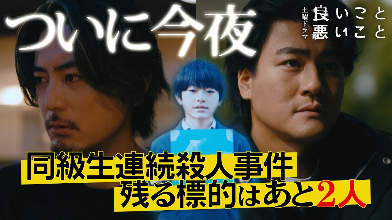 【第8話 予告】7人目、だーれだ？