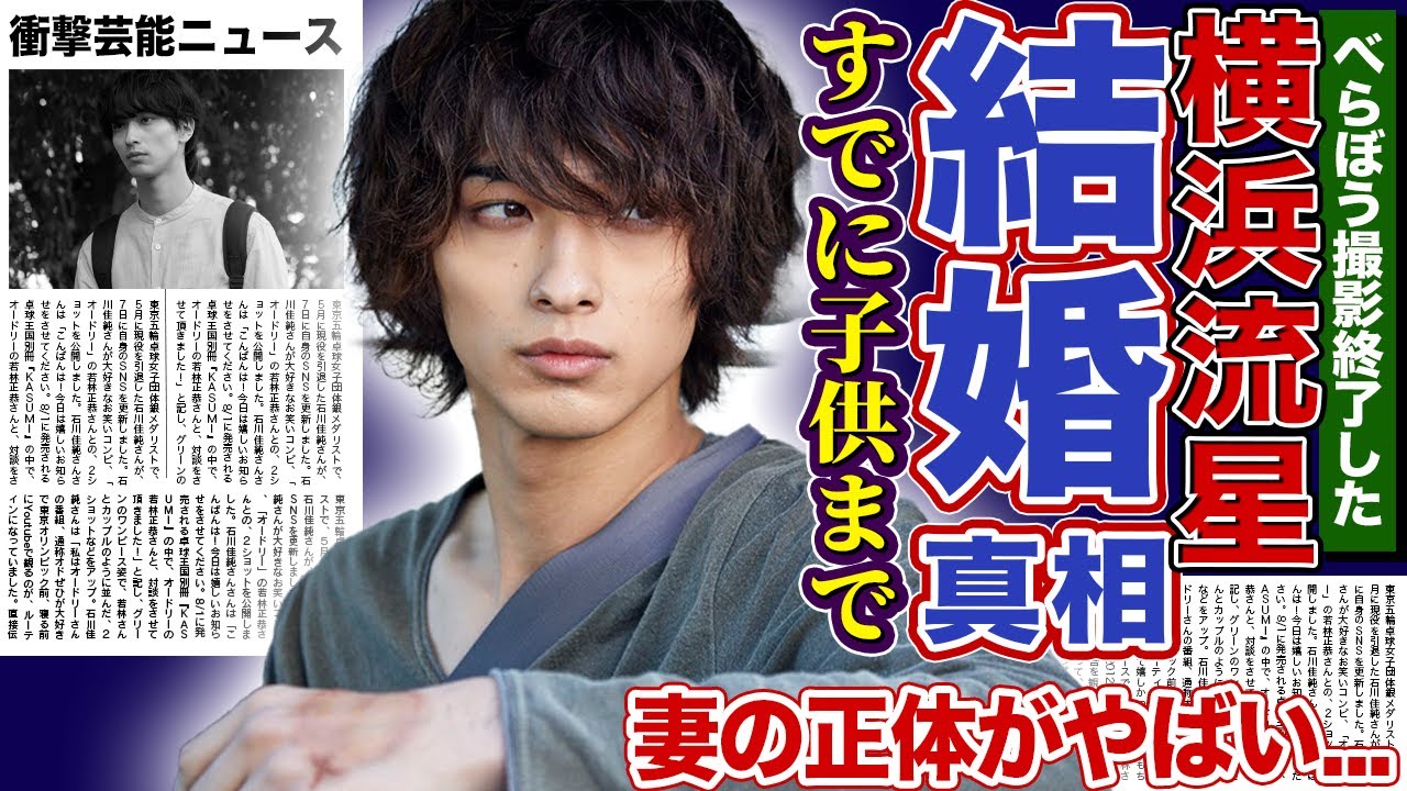 【衝撃】横浜流星の極秘結婚の真相…相手はまさかの超有名女優ですでに子供までいた実態に驚愕！『べらぼう』クランクアップ後に号泣した理由と『国宝』150億突破の裏で囁かれる電撃引退説に言葉を失う！