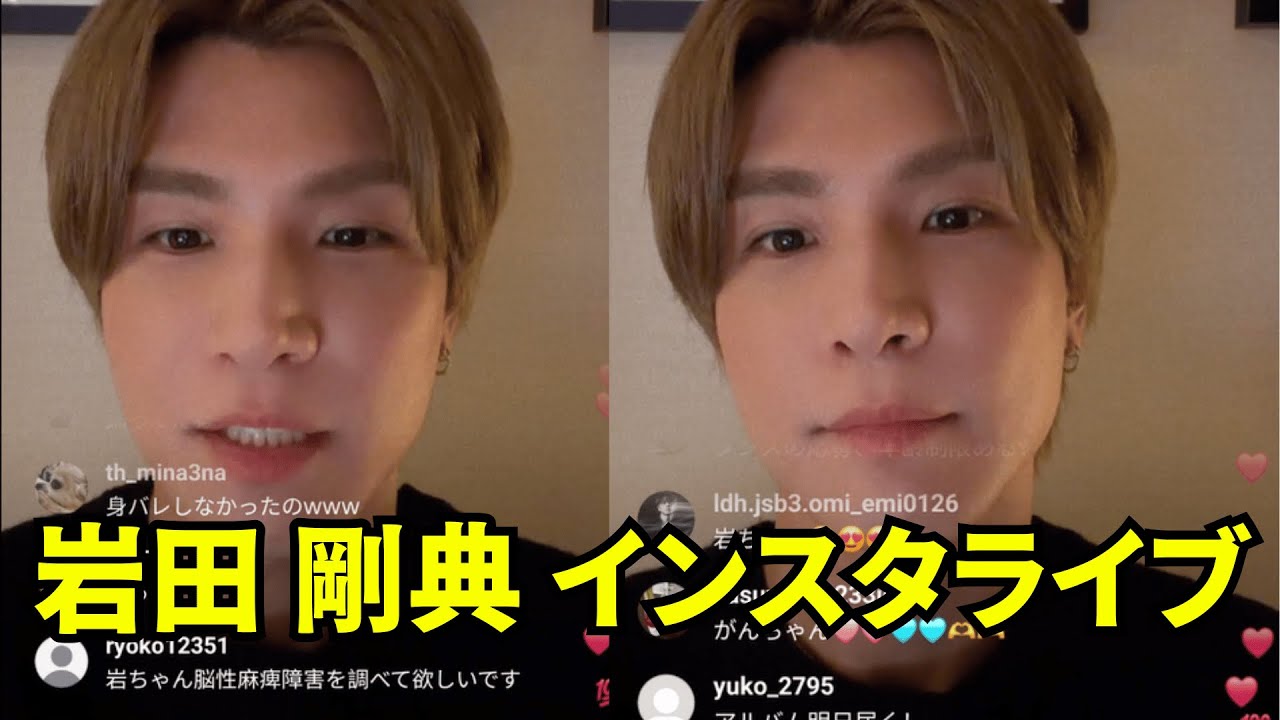 岩田 剛典 インスタライブ【2025年12月2日】