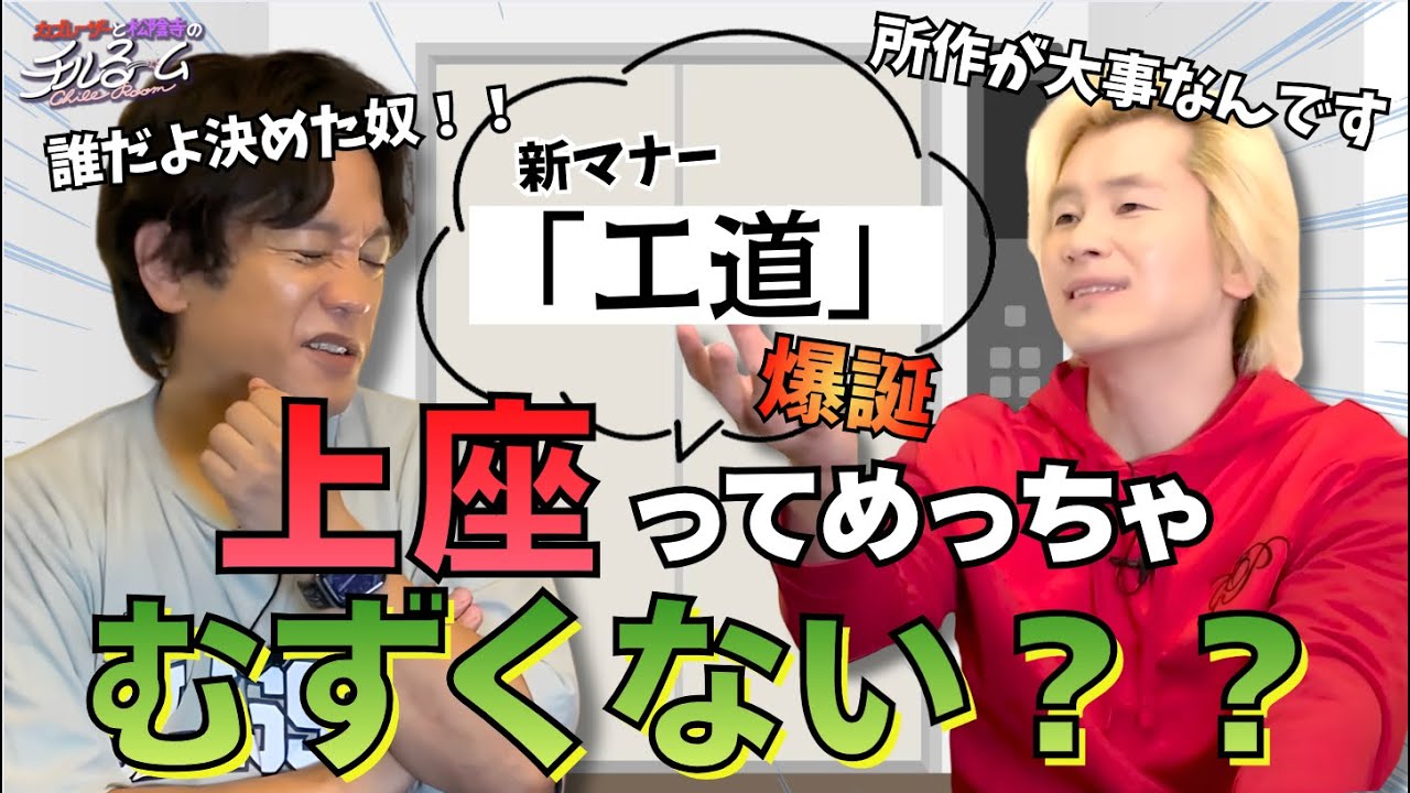 【エ道】上座ってめっちゃむずくない？？#301