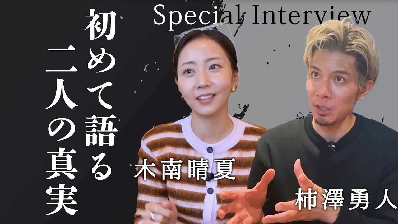 【真剣】木南晴夏＆柿澤勇人が本音を語ってくれました