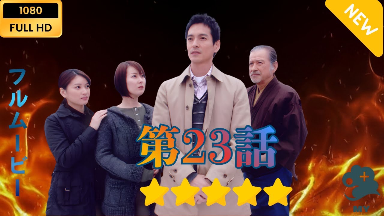 【日本のドラマ】 内田康夫サスペンス 浅見光彦シリーズ23 藍色回廊殺人事件  【フルムービー】