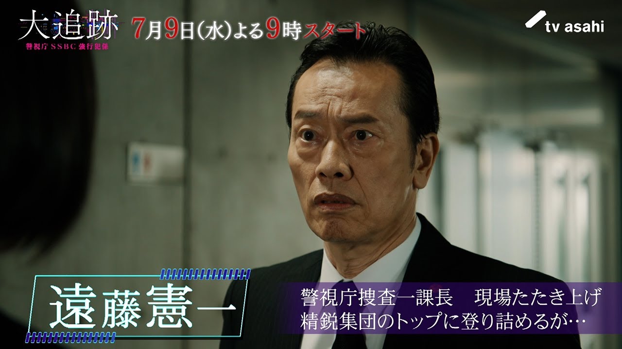 『大追跡～警視庁ＳＳＢＣ強行犯係～』登場人物紹介／八重樫雅夫役 遠藤憲一