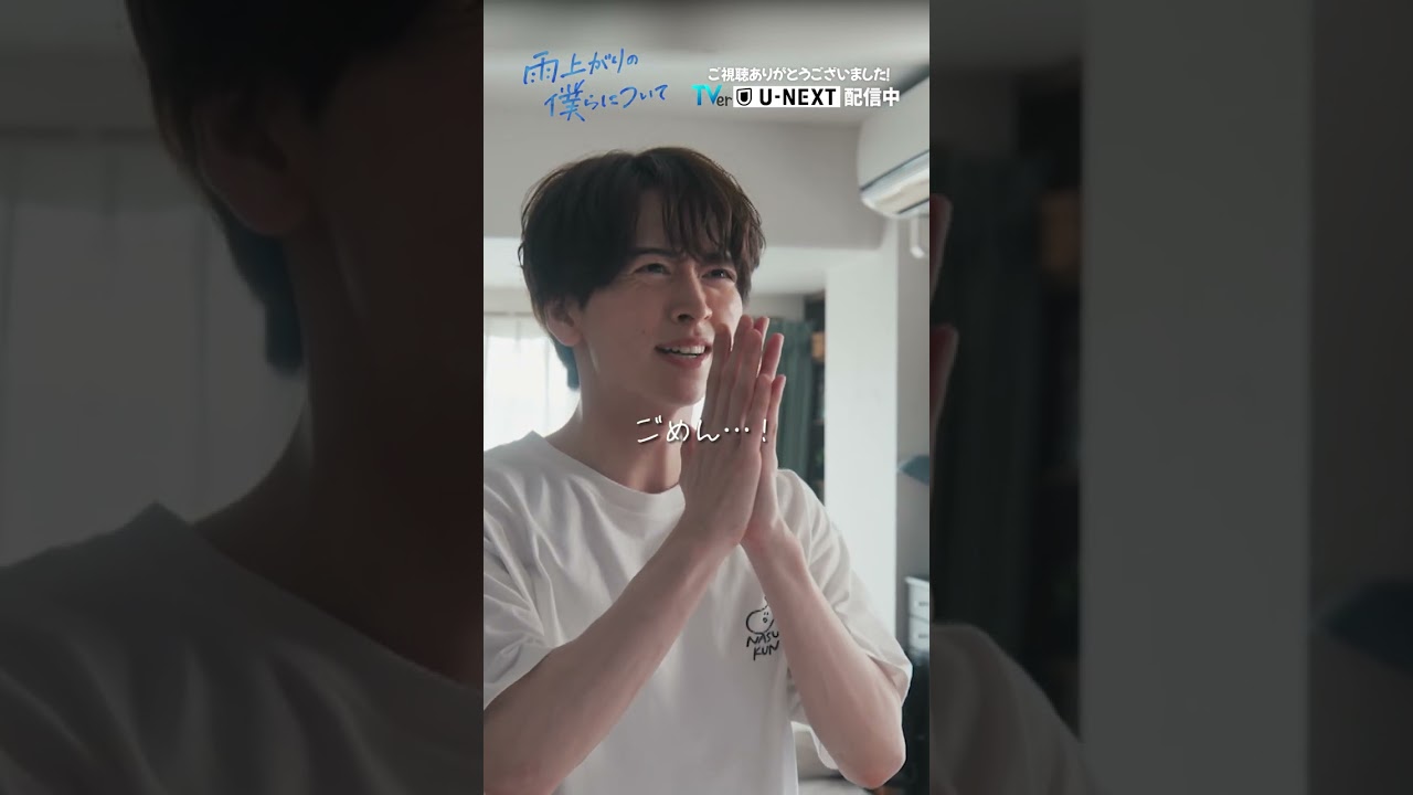 【幸せな朝の時間】「雨上がりの僕らについて」第12話より