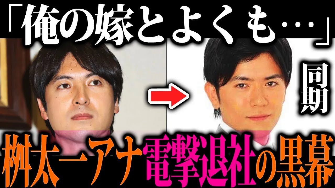 【地獄】元大人気アナウンサー桝太一さんがなぜ業界から姿を消すことになったのか....心が痛すぎる【桝アナ】