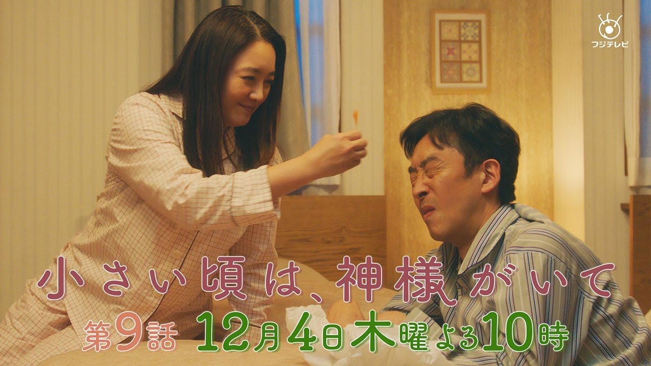 【予告】第9話『小さい頃は、神様がいて』12月4日(木)よる10時放送「おはよう、佐藤あんさん」