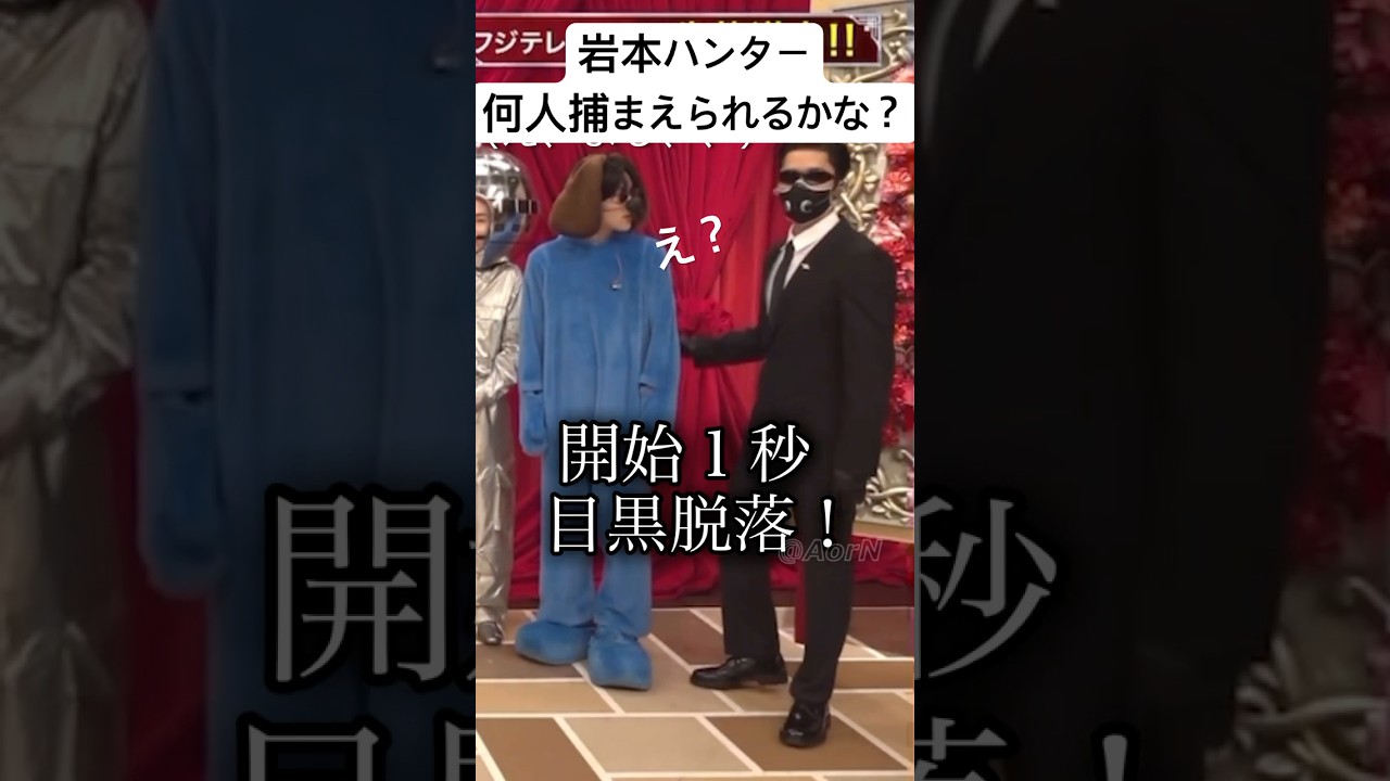 FNS大忙しの岩本ハンター　岩本照　SnowMan 相葉雅紀 FNS歌謡祭