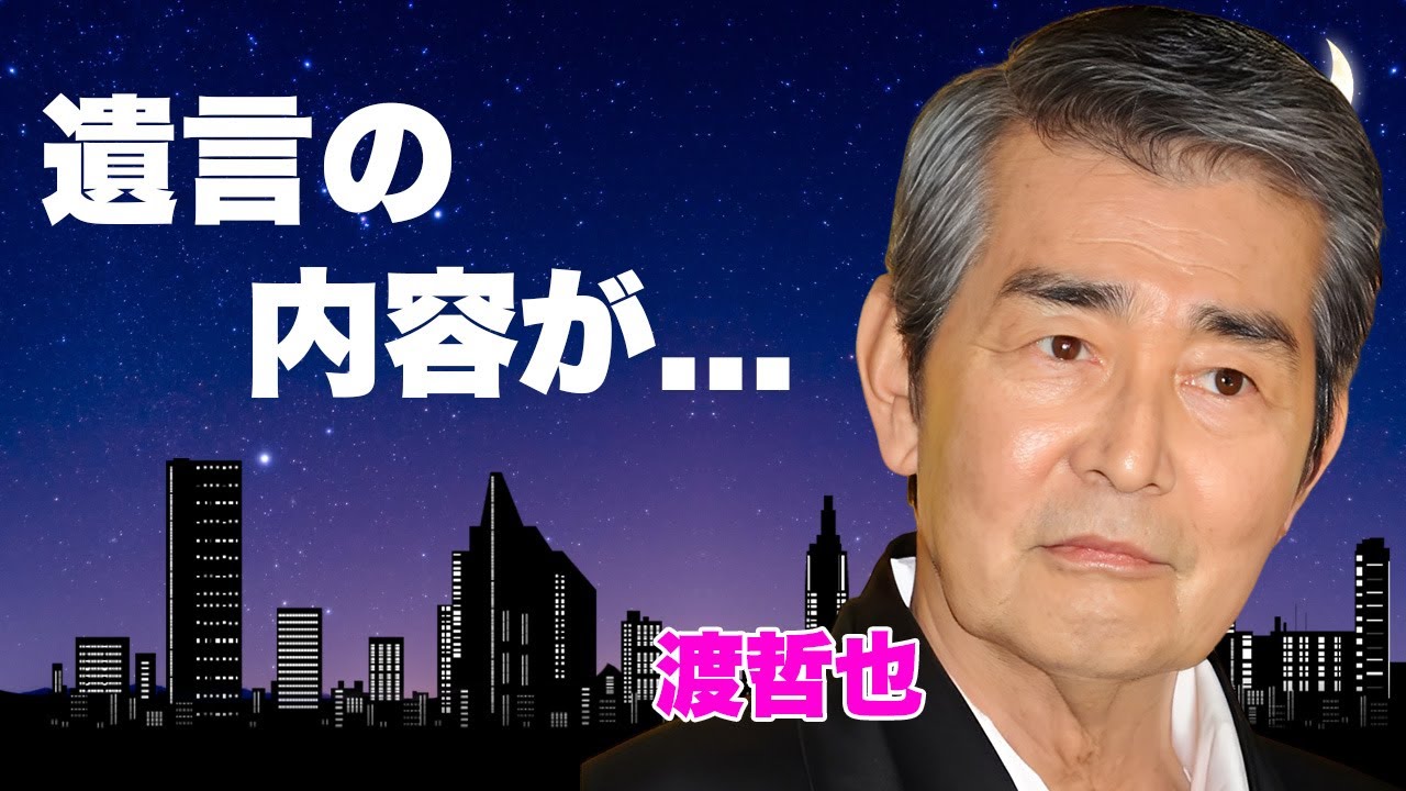 渡哲也が残していた遺言内容...吉永小百合と結婚できなかった本当の理由に言葉を失う..."大都会"で有名な俳優の残された妻や子供の現在...隠し子の正体に驚きを隠せない...