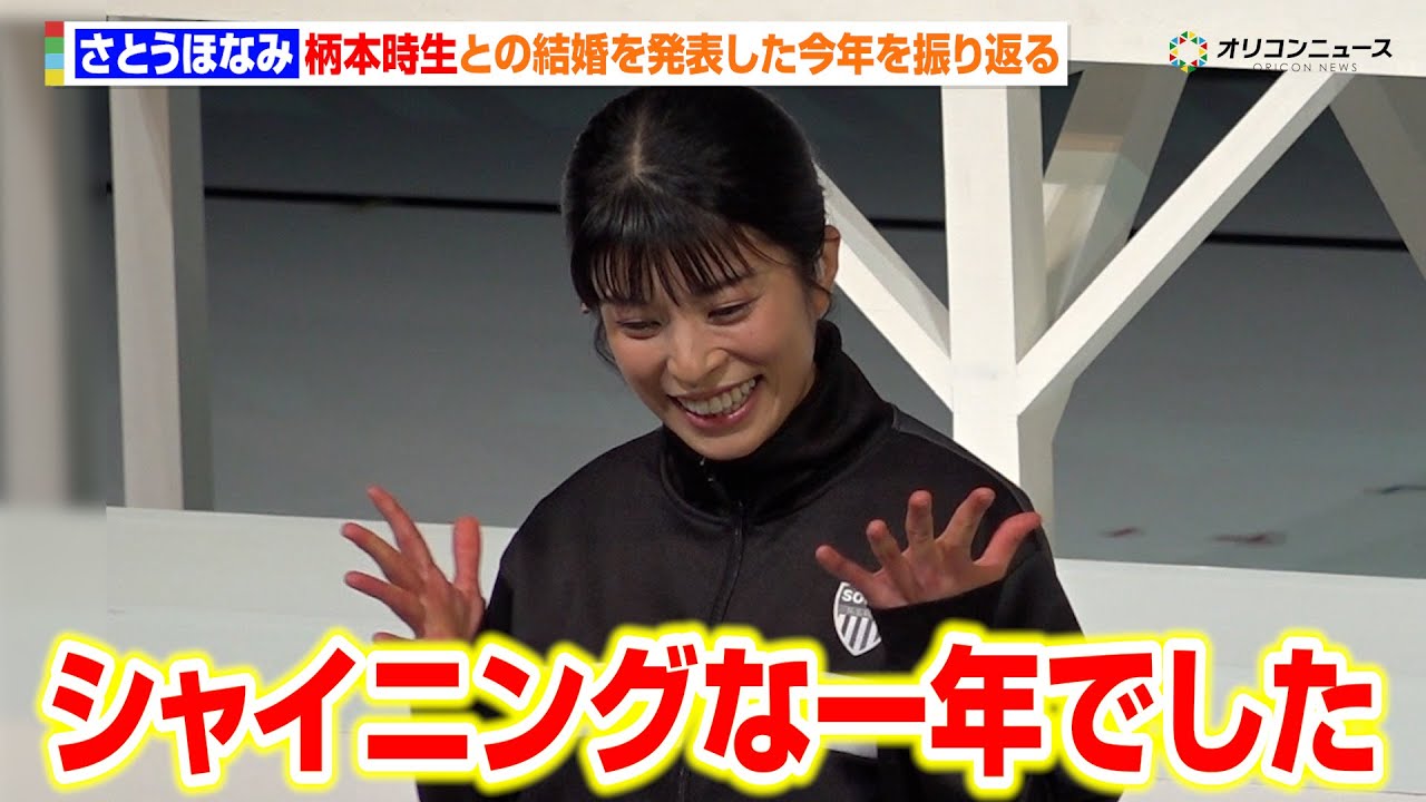 さとうほなみ、柄本時生と結婚後初公の場に登場  “キラキラな一年“を振り返る「実にシャイニングな一年になった」　舞台『シャイニングな女たち』開幕前会見