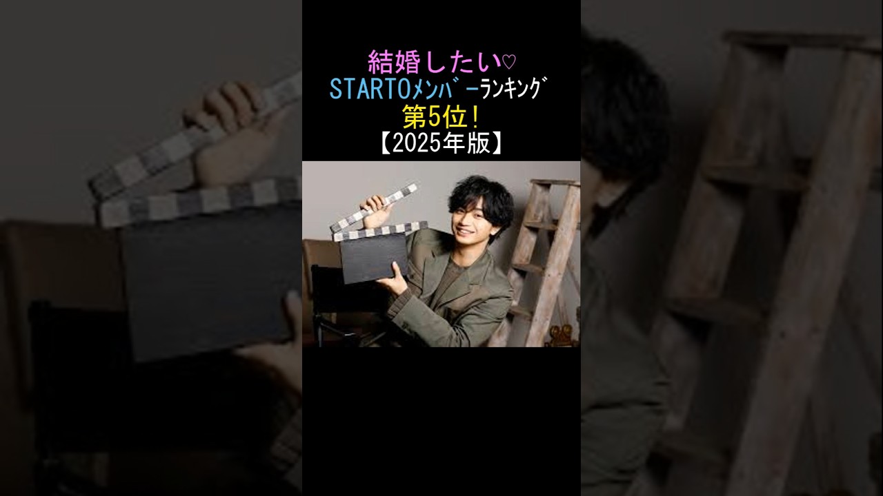 😍結婚したい♡ STARTOメンバーランキング‼️第5位!中島健人👏