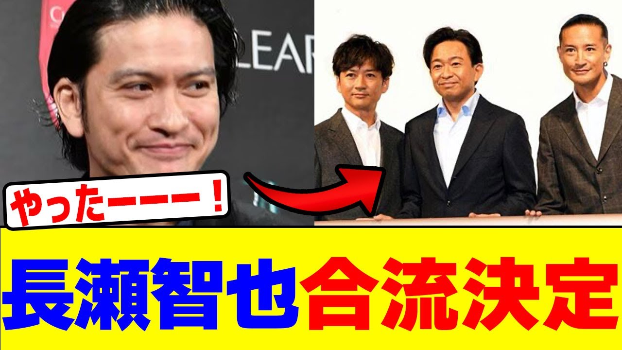 長瀬智也がTOKIOに合流決定wwwwwwwwwwwwwwwwwwwwwwwwwwwwwwwwwwwwwwwwwwwwwwwwwwwwwwwwwwwww【2chまとめ】【2chスレ】【5chスレ】