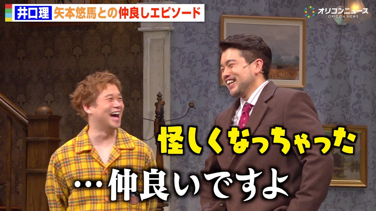 King Gnu井口理、矢本悠馬と息ぴったりの掛け合いで大爆笑　仲良しエピソードを告白「ビーフジャーキー食べた」　2025年『キャッシュ・オン・デリバリー』開幕記念会見