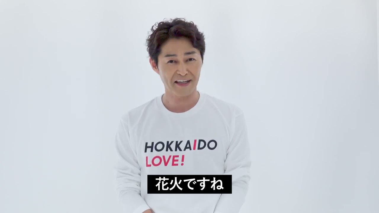 【安田顕】TEAM NACSおすすめ 行けば見つかるHOKKAIDO LOVE!【ナイト編】