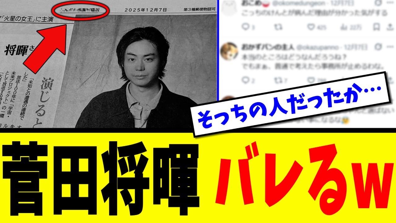 【衝撃】※菅田将暉さん、トンデモない場所で発見され正体が完全にバレてしまうww【高市】