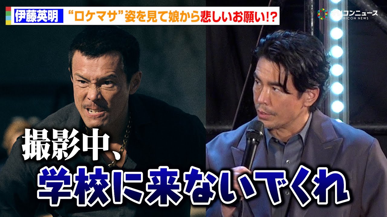伊藤英明、『ドンケツ』撮影期間中に娘から悲しすぎる一言「学校に来ないで」  “ロケマサ”のストイックな役作り明かす　『ドンケツ season2』ロケットランチャースペシャルステージ