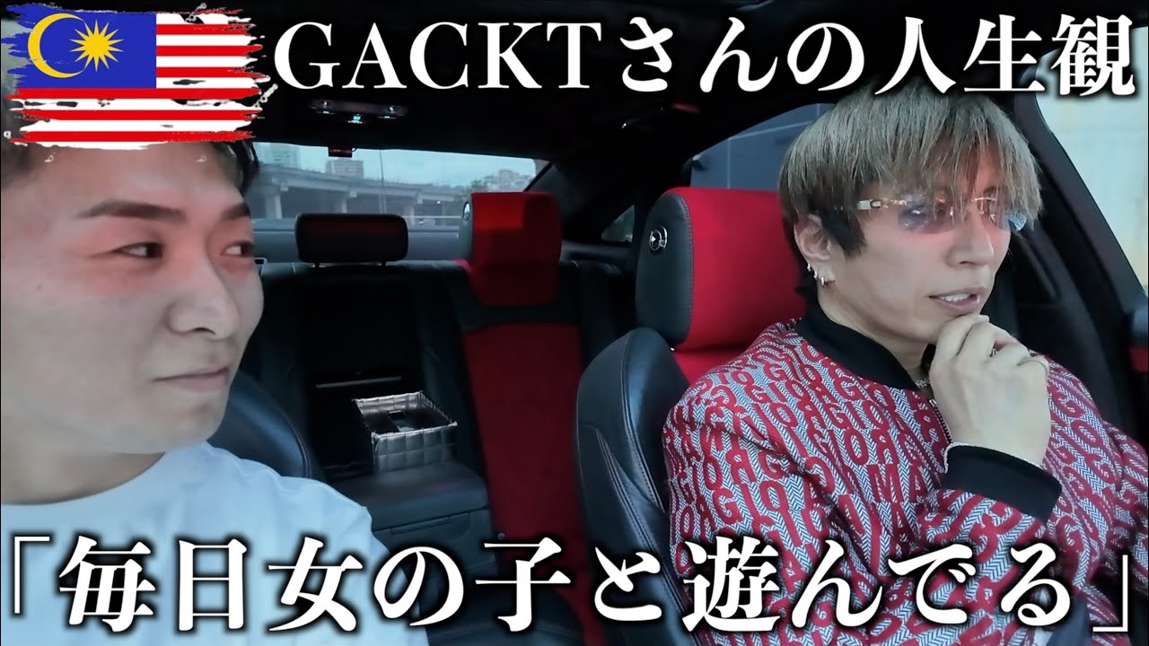 GACKTさんのモテる為のまさかすぎるプライベート事情がやばすぎた