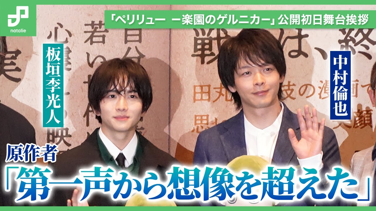 アニメ映画「ペリリュー －楽園のゲルニカ－」原作者が感嘆、板垣李光人＆中村倫也の“想像を超えた”声の演技